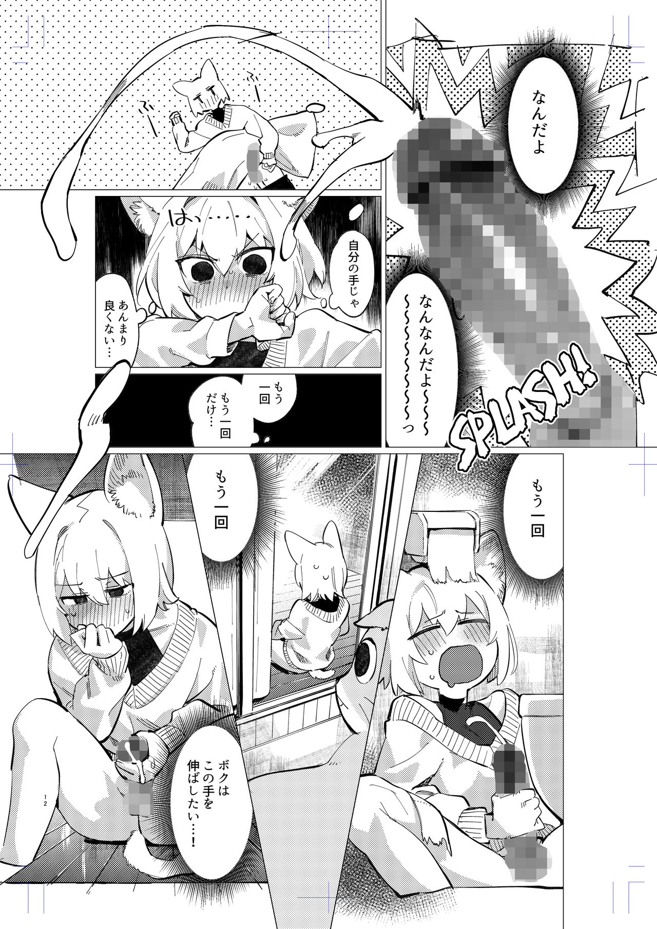 UR Neko-chans Life page 10 full