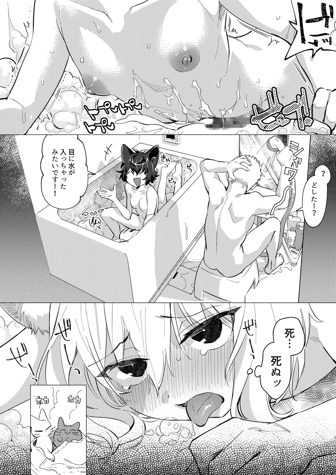 UR Neko-chans Life page 5 full