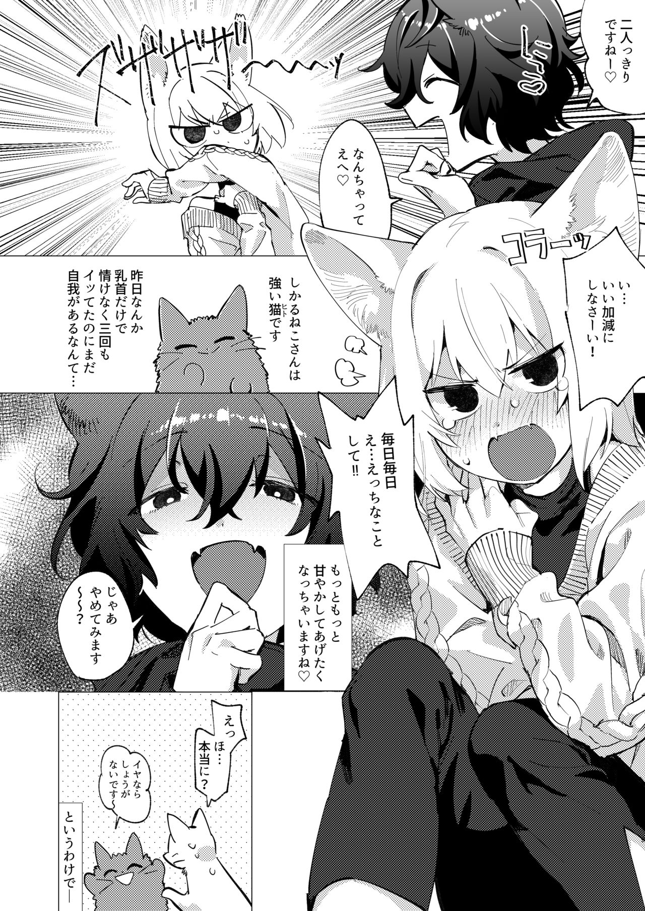 UR Neko-chans Life page 7 full