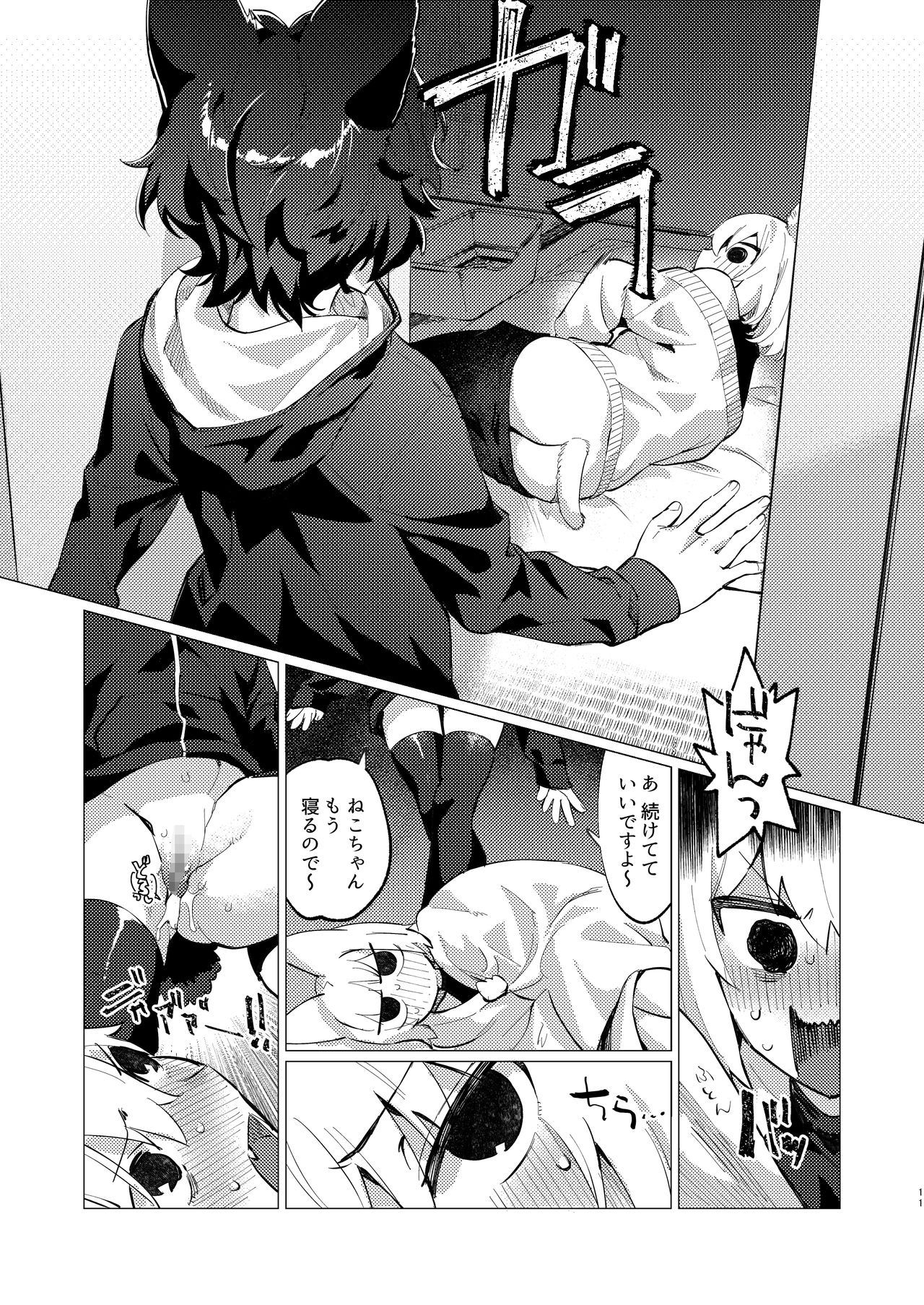 UR Neko-chans Life page 9 full