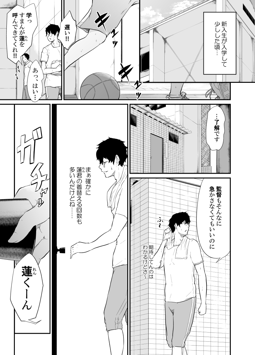 Spy Management 3 page 6 full