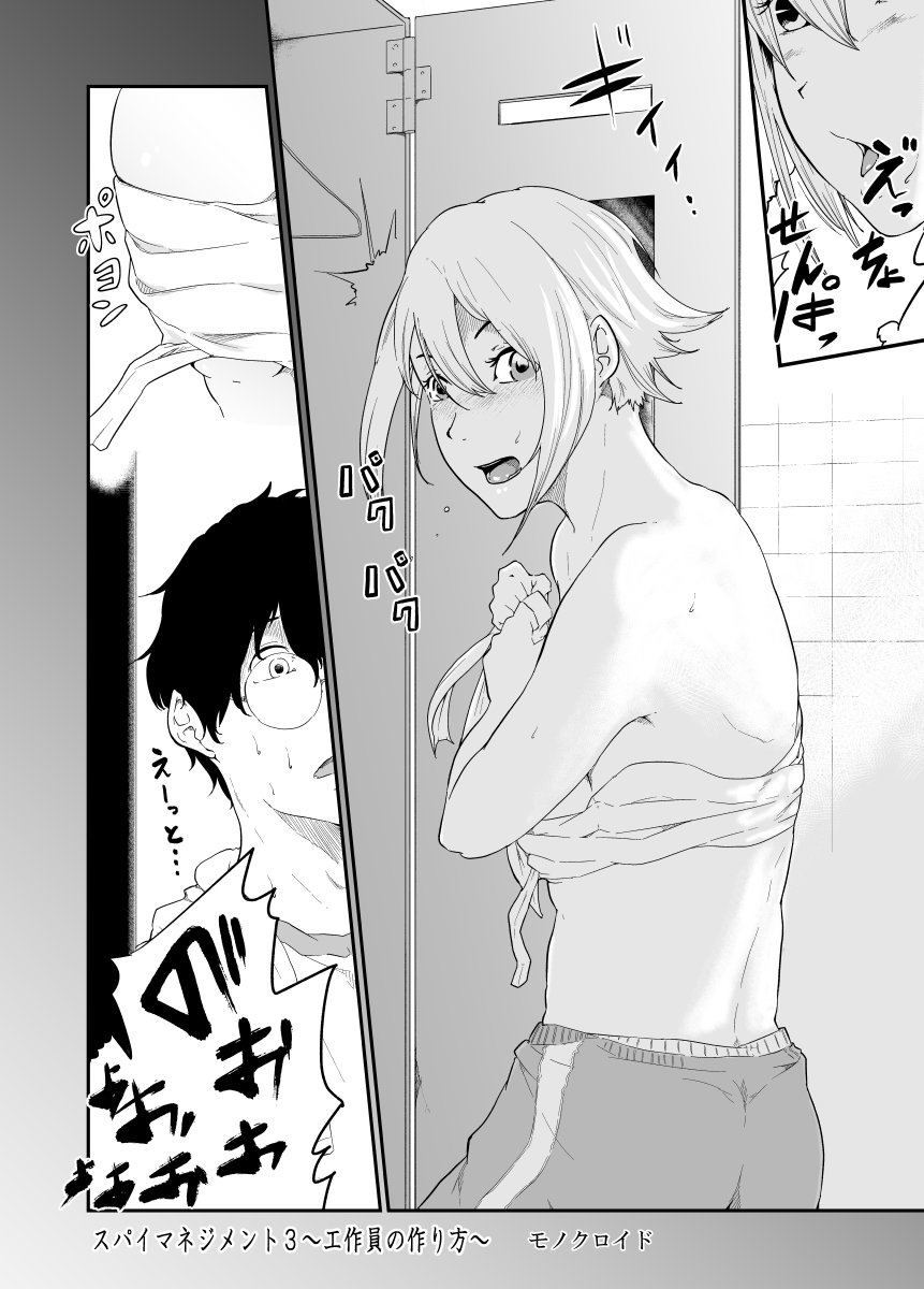 Spy Management 3 page 7 full