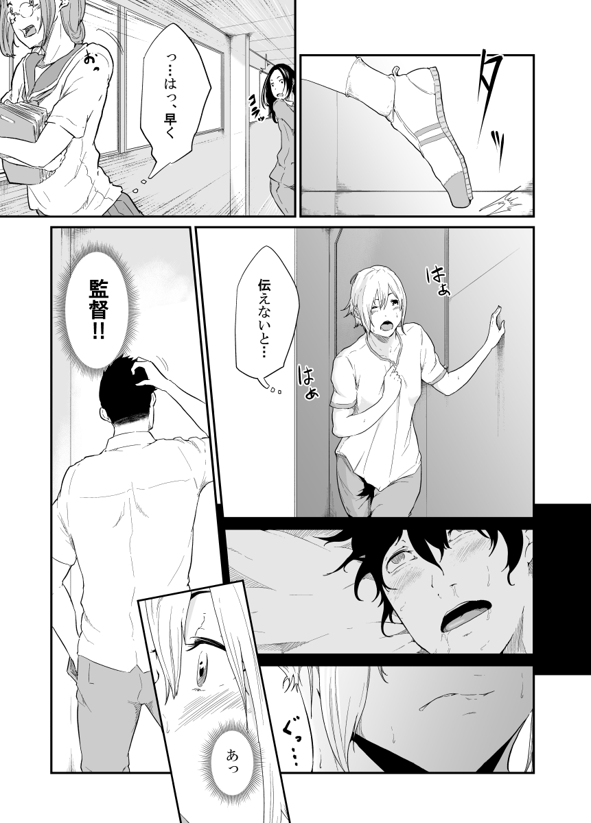 Spy Management 3 page 8 full