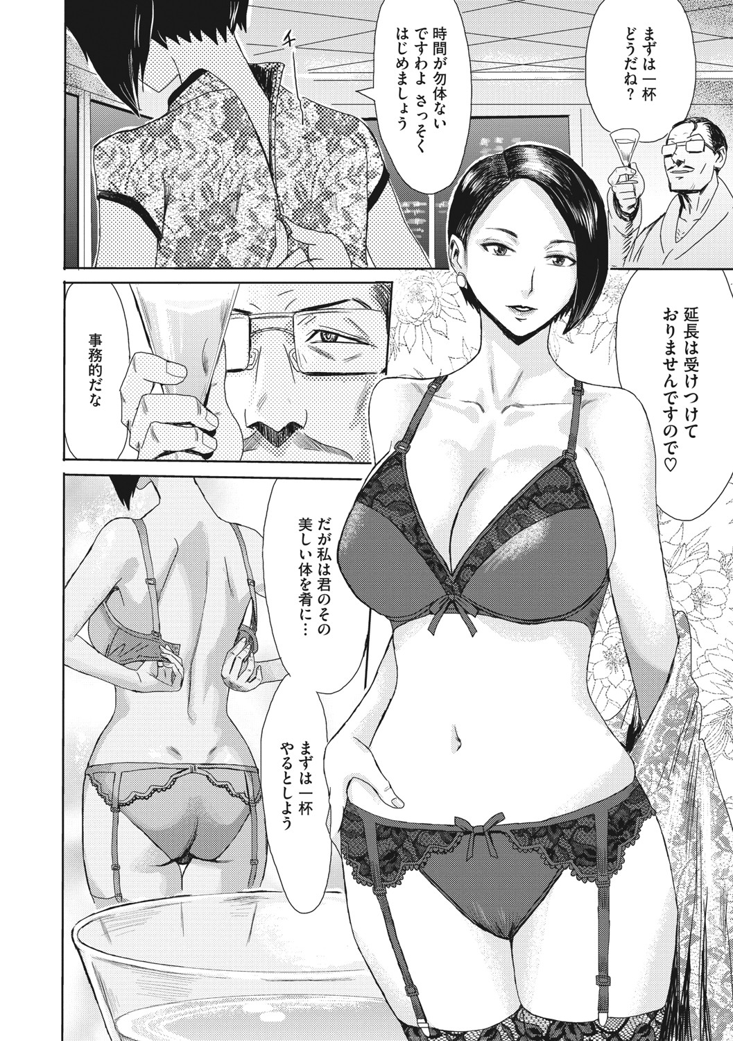 Hitozuma Club Glass no Kutsu page 5 full