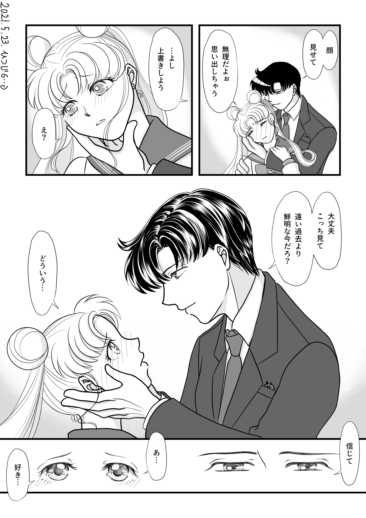 Eien dake ga Futari o Kaketa node page 8 full