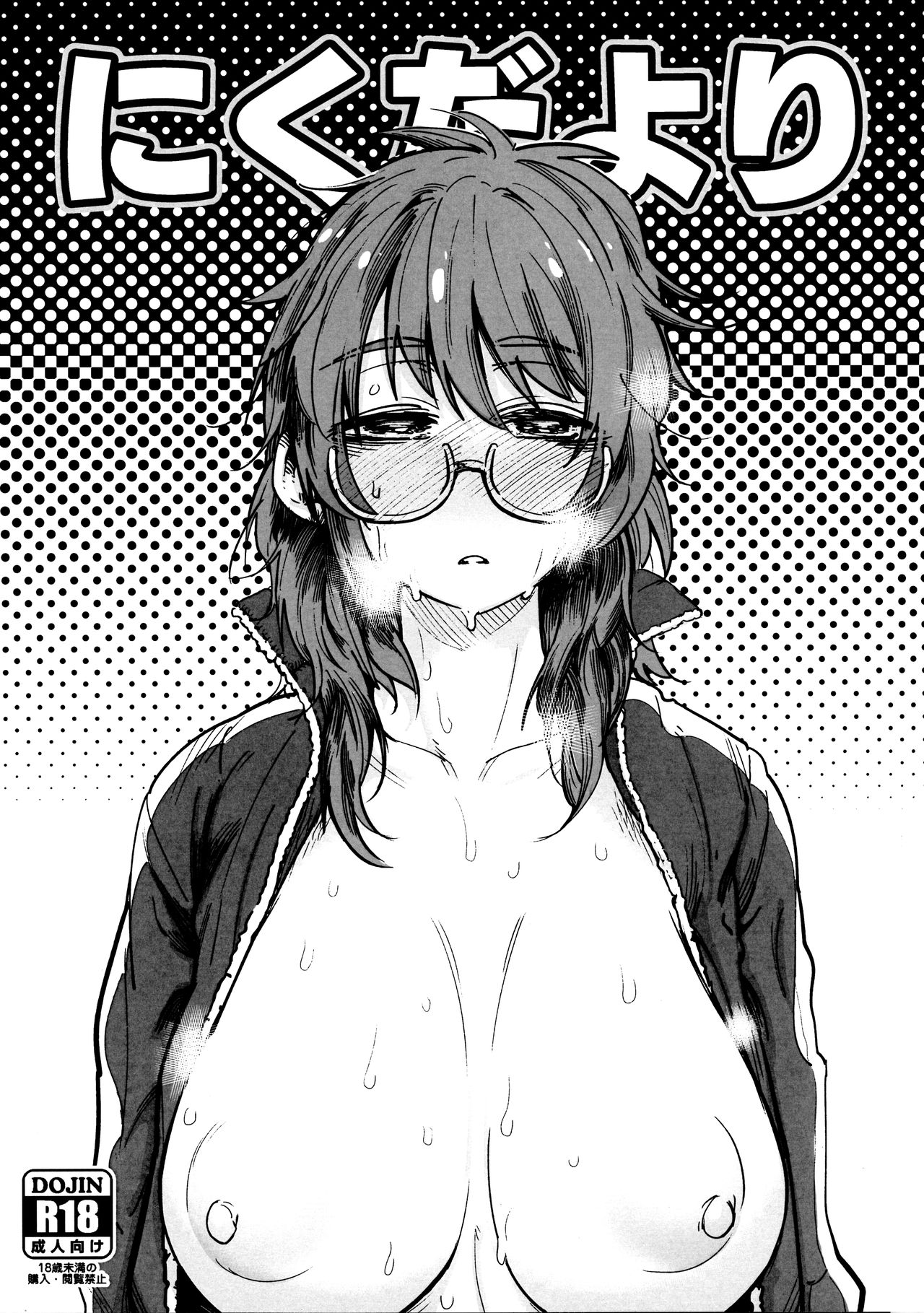 Niku Dayori page 1 full