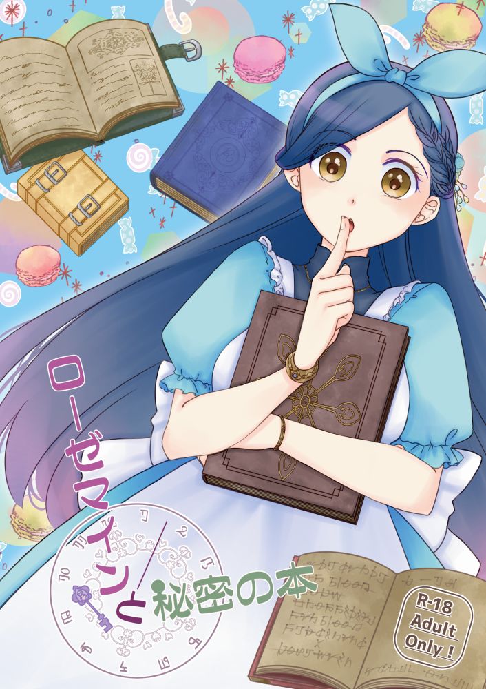 Rosemain to Himitsu no Hon page 1 full