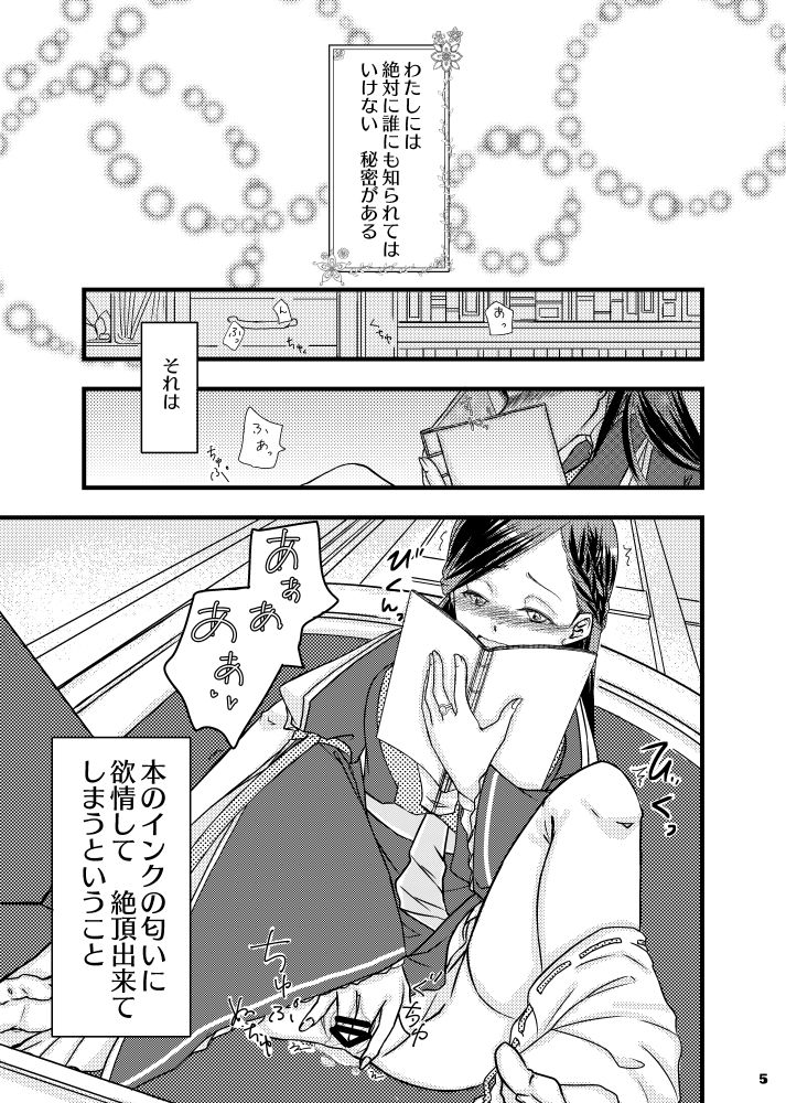 Rosemain to Himitsu no Hon page 3 full