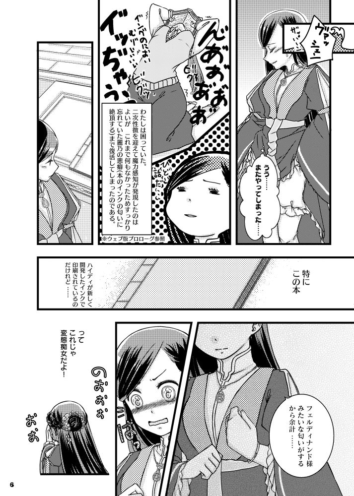 Rosemain to Himitsu no Hon page 4 full