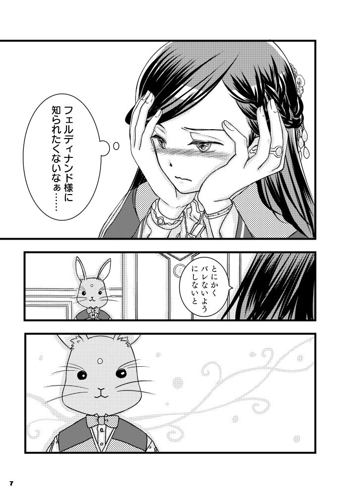 Rosemain to Himitsu no Hon page 5 full