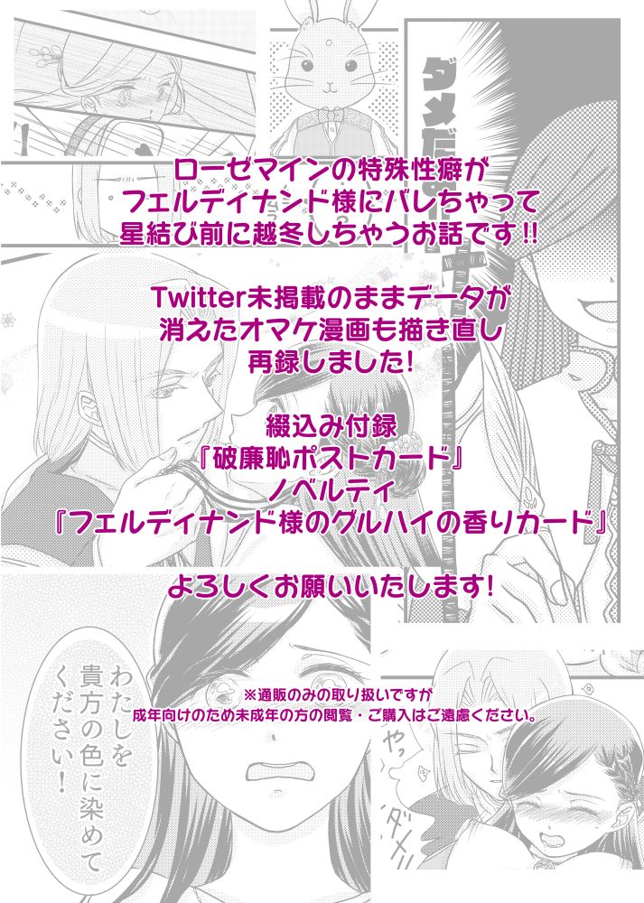 Rosemain to Himitsu no Hon page 9 full