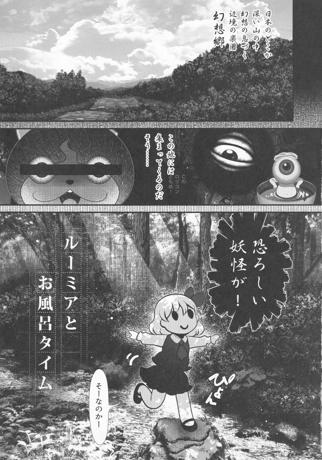 Rumia to Ofuro Time page 4 full