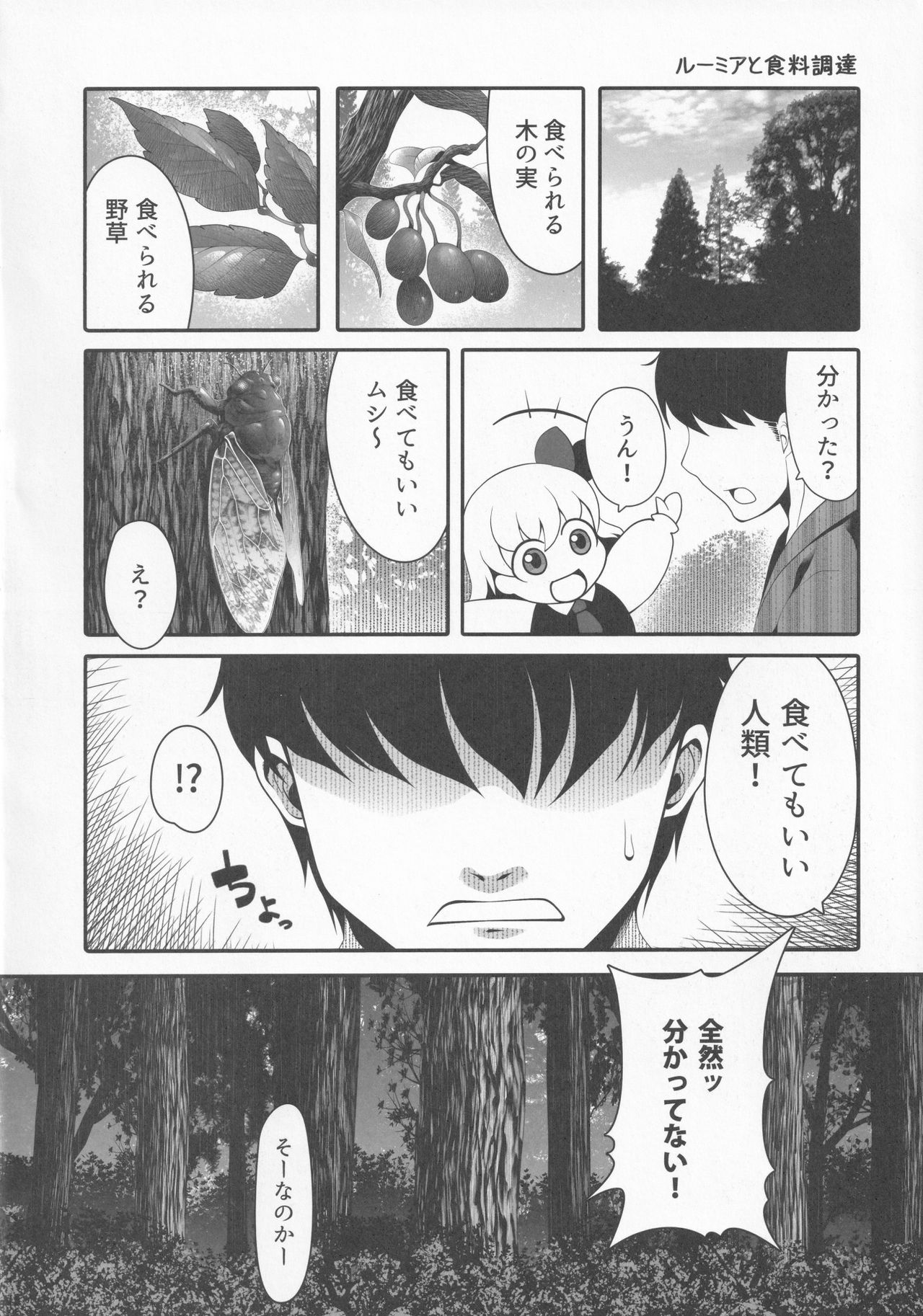 Rumia to Ofuro Time page 5 full
