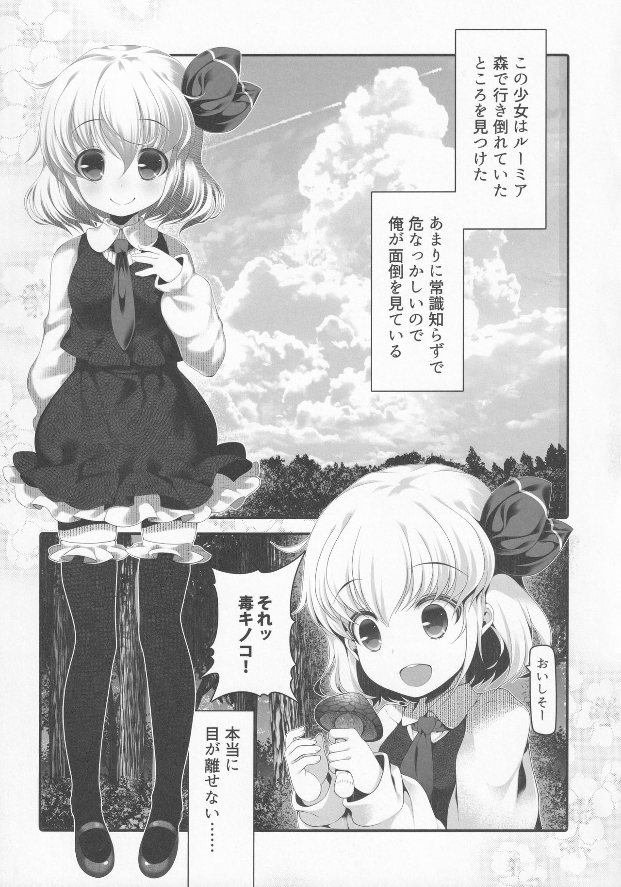 Rumia to Ofuro Time page 6 full