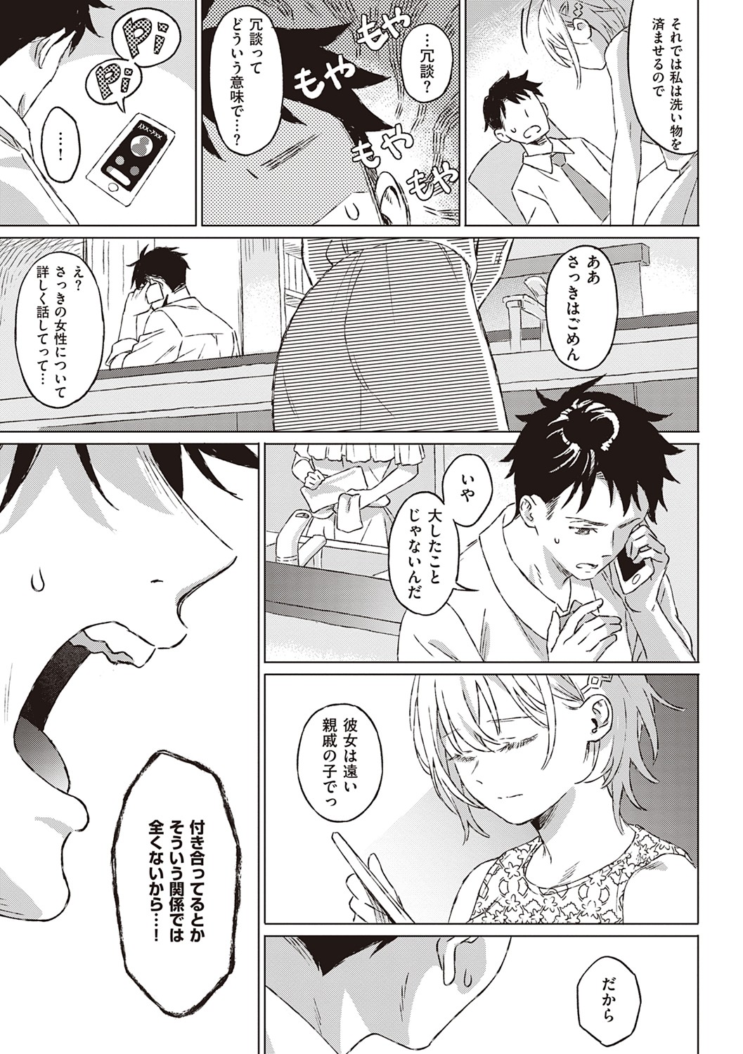 Shinsou no Hanayome page 10 full