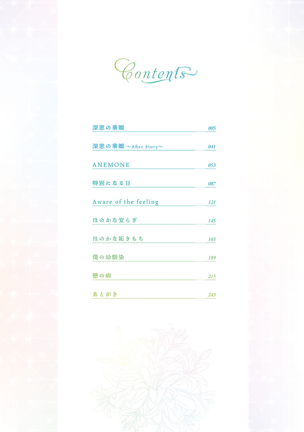 Shinsou no Hanayome page 3 full