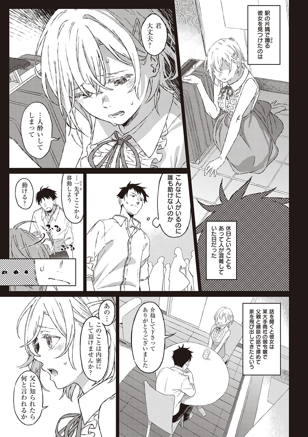 Shinsou no Hanayome page 6 full