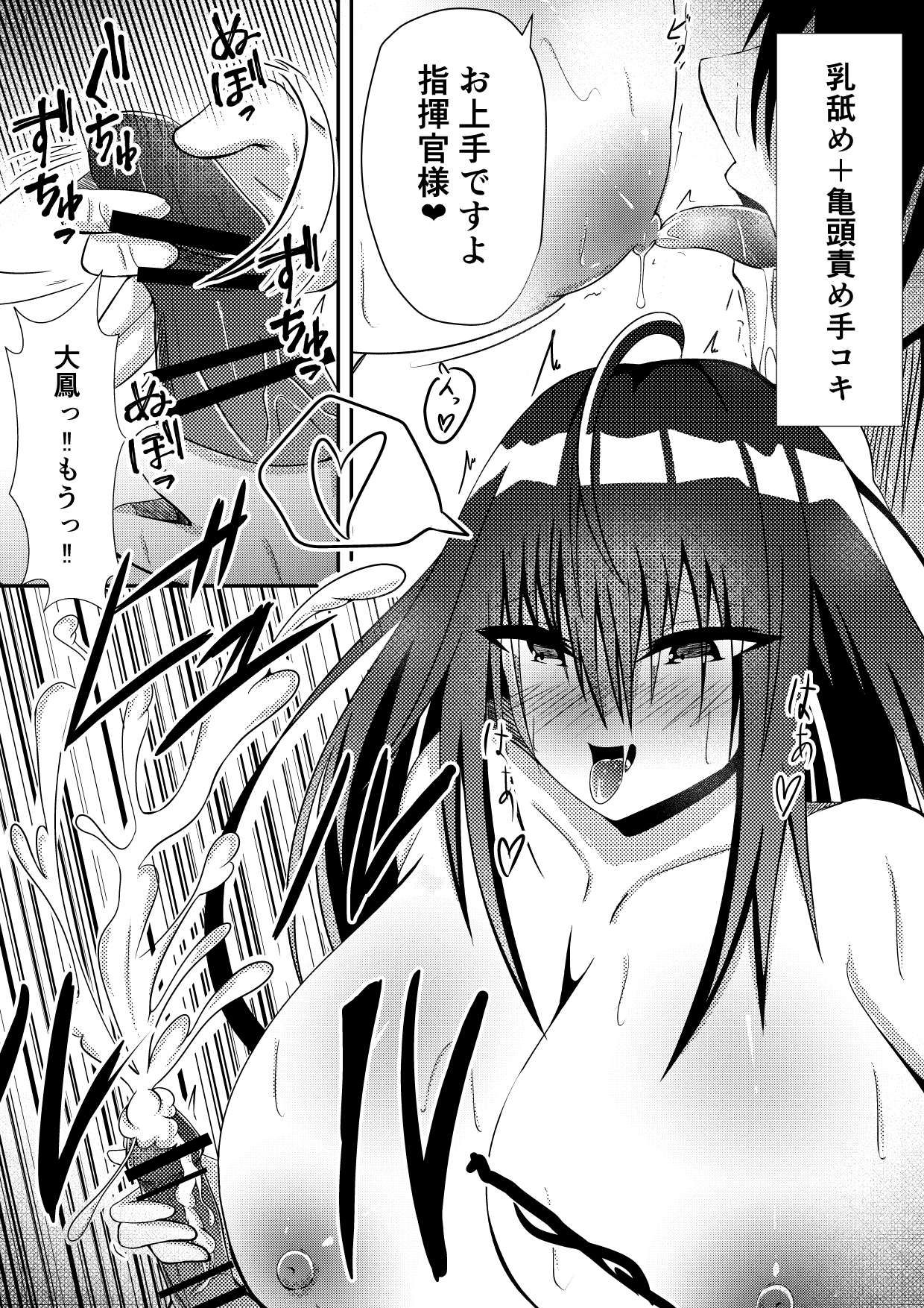 Taihou ni Hitasura Okasaretsuzuketa Hanashi page 6 full