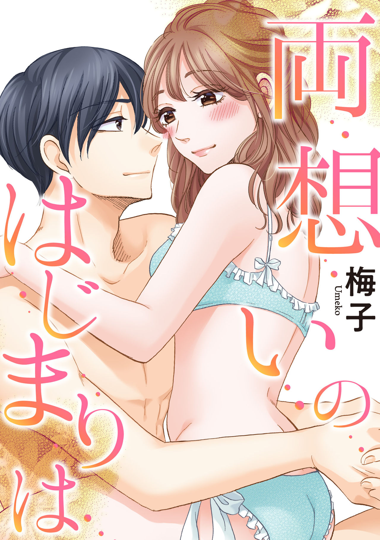 Ryouomoi no Hajimari wa page 1 full