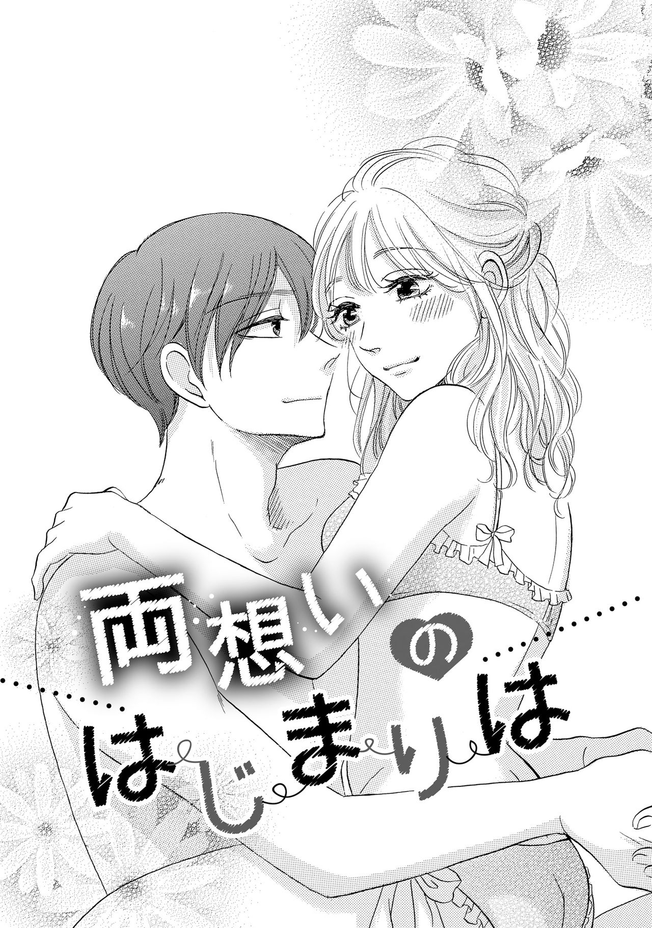 Ryouomoi no Hajimari wa page 3 full