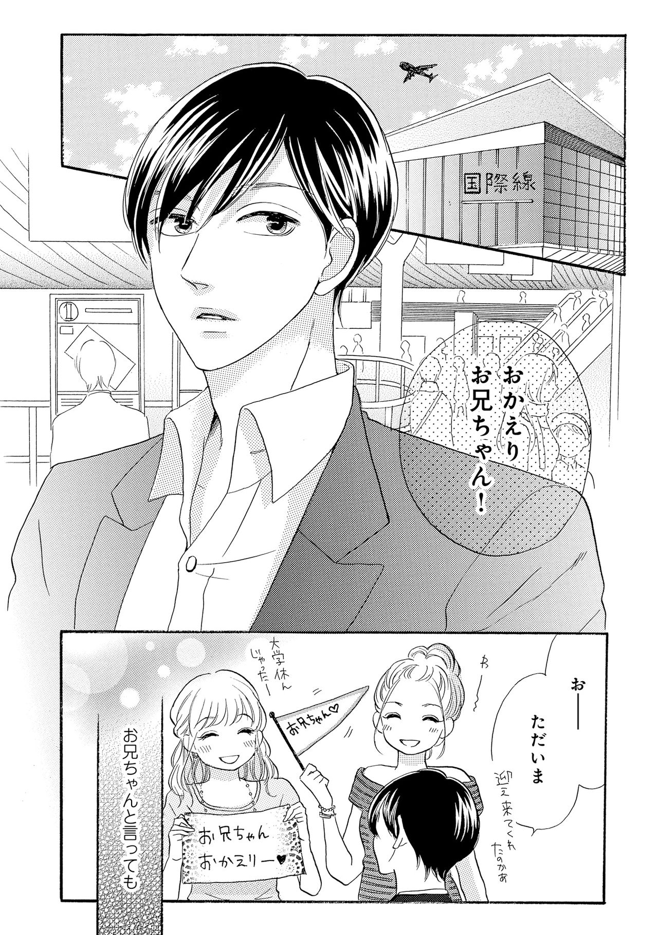 Ryouomoi no Hajimari wa page 4 full