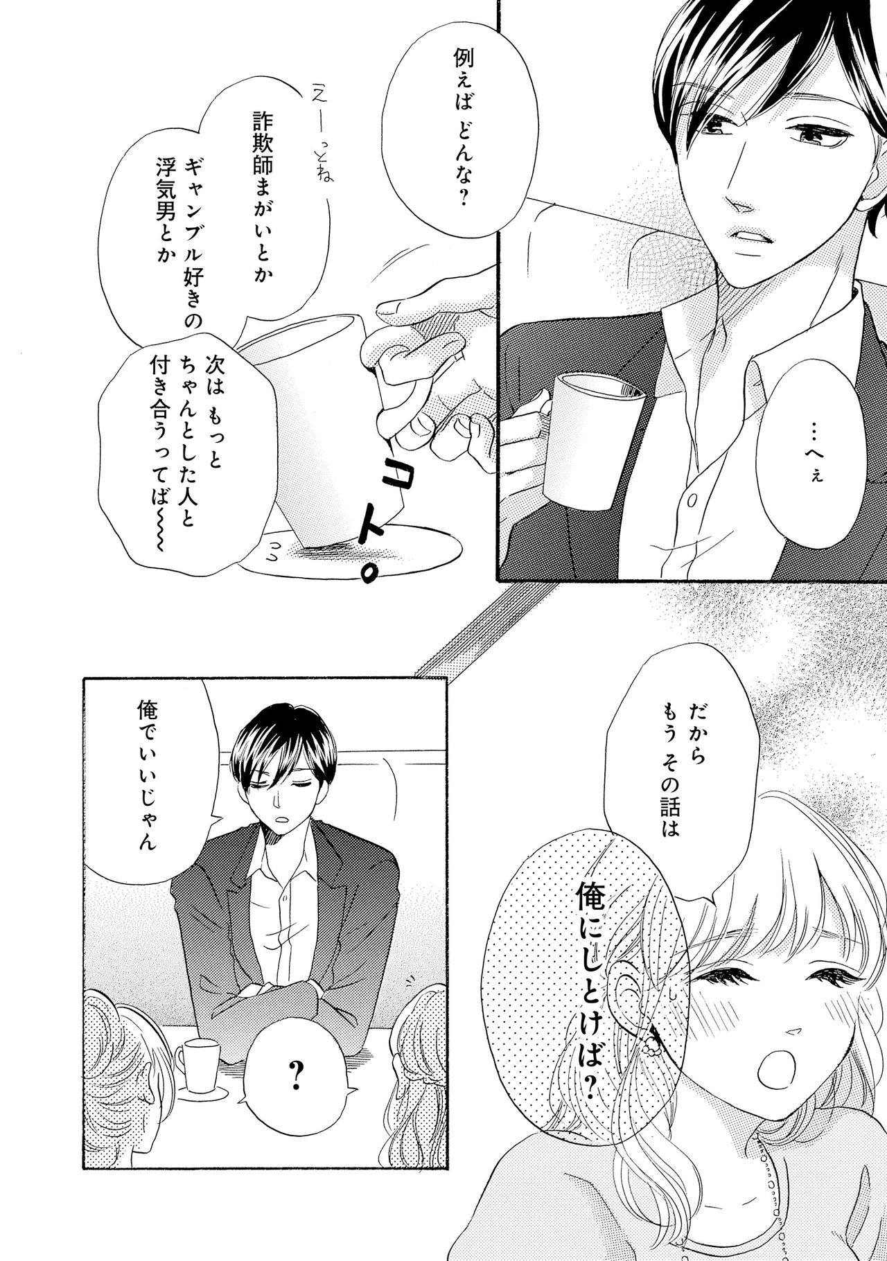 Ryouomoi no Hajimari wa page 6 full