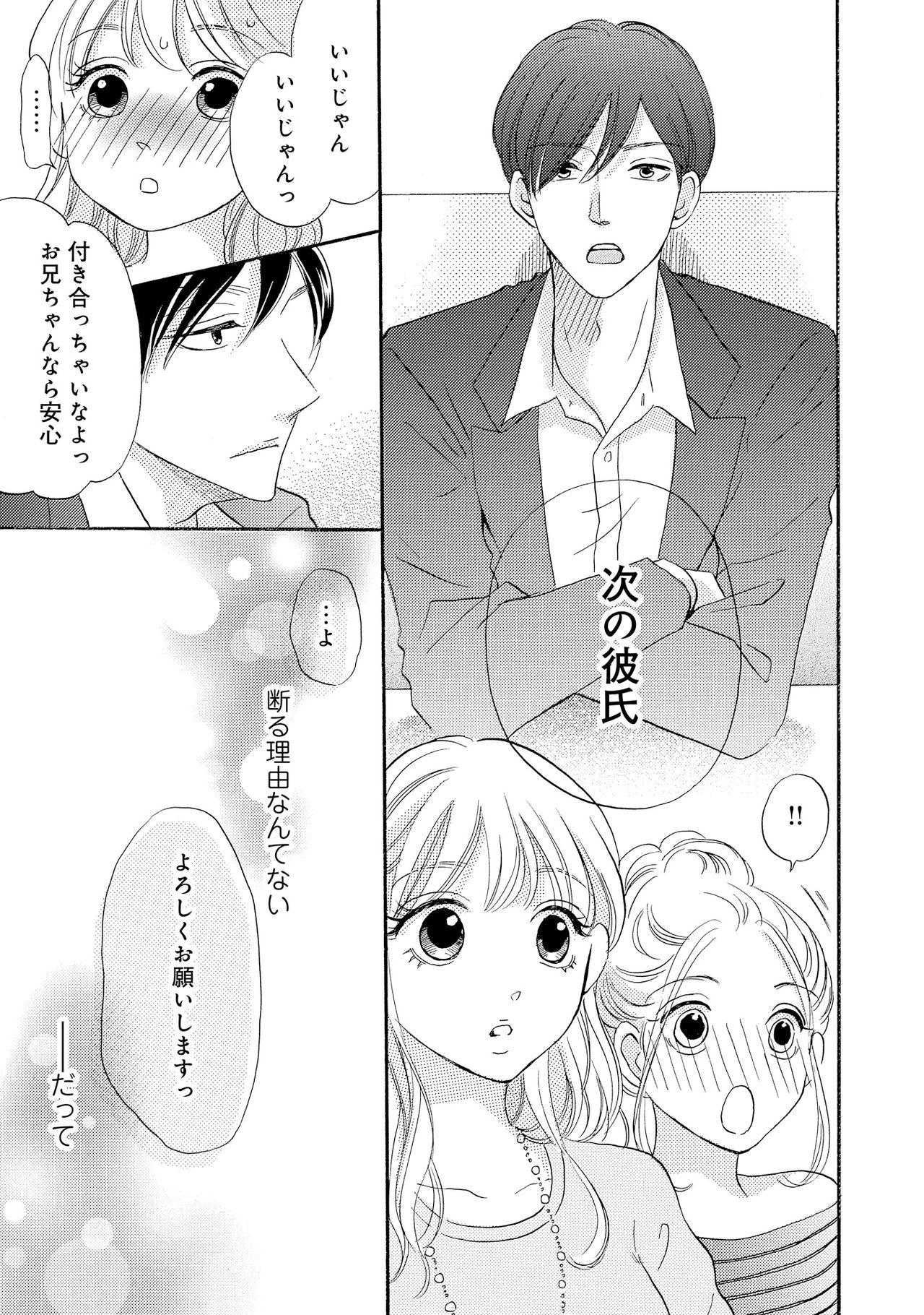 Ryouomoi no Hajimari wa page 7 full