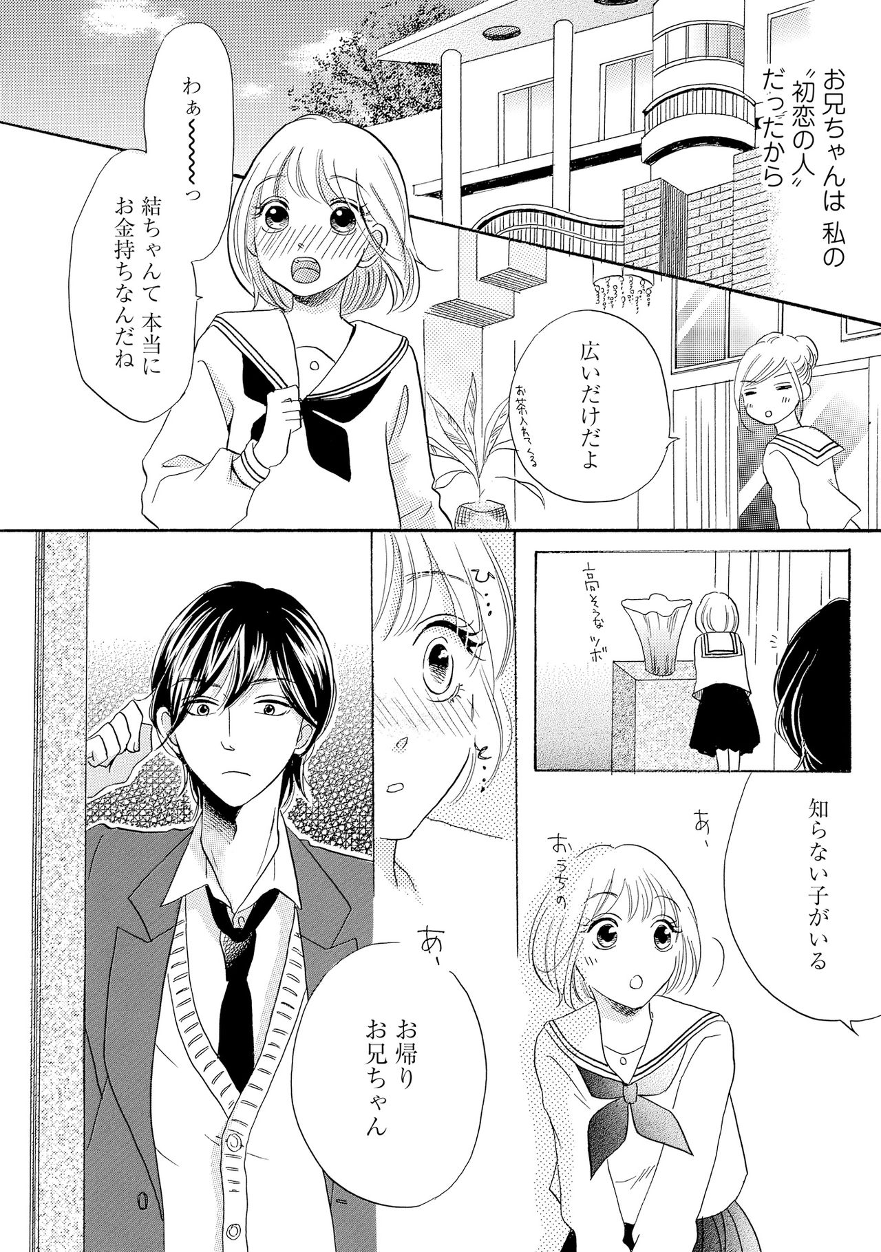 Ryouomoi no Hajimari wa page 8 full