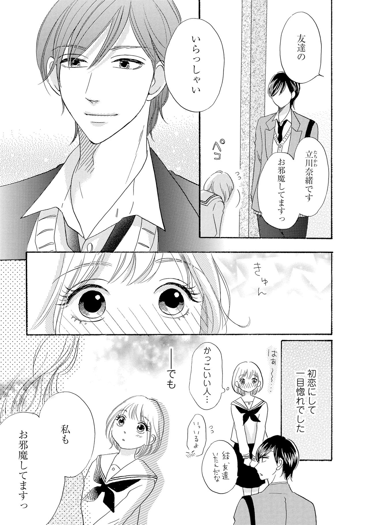 Ryouomoi no Hajimari wa page 9 full