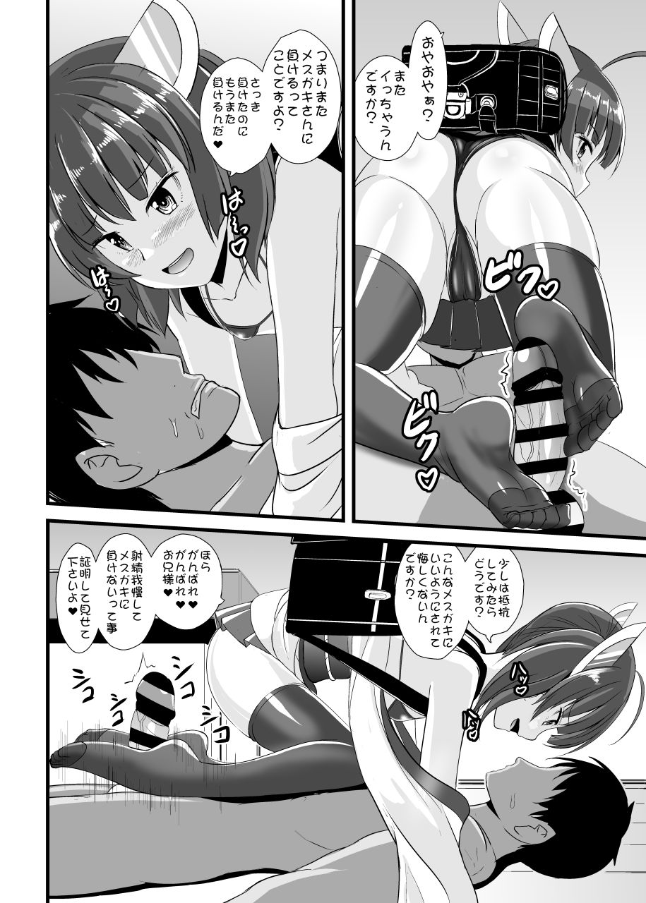 Mesuga Kiri-tan o Ri Wakaraseru Hon page 7 full