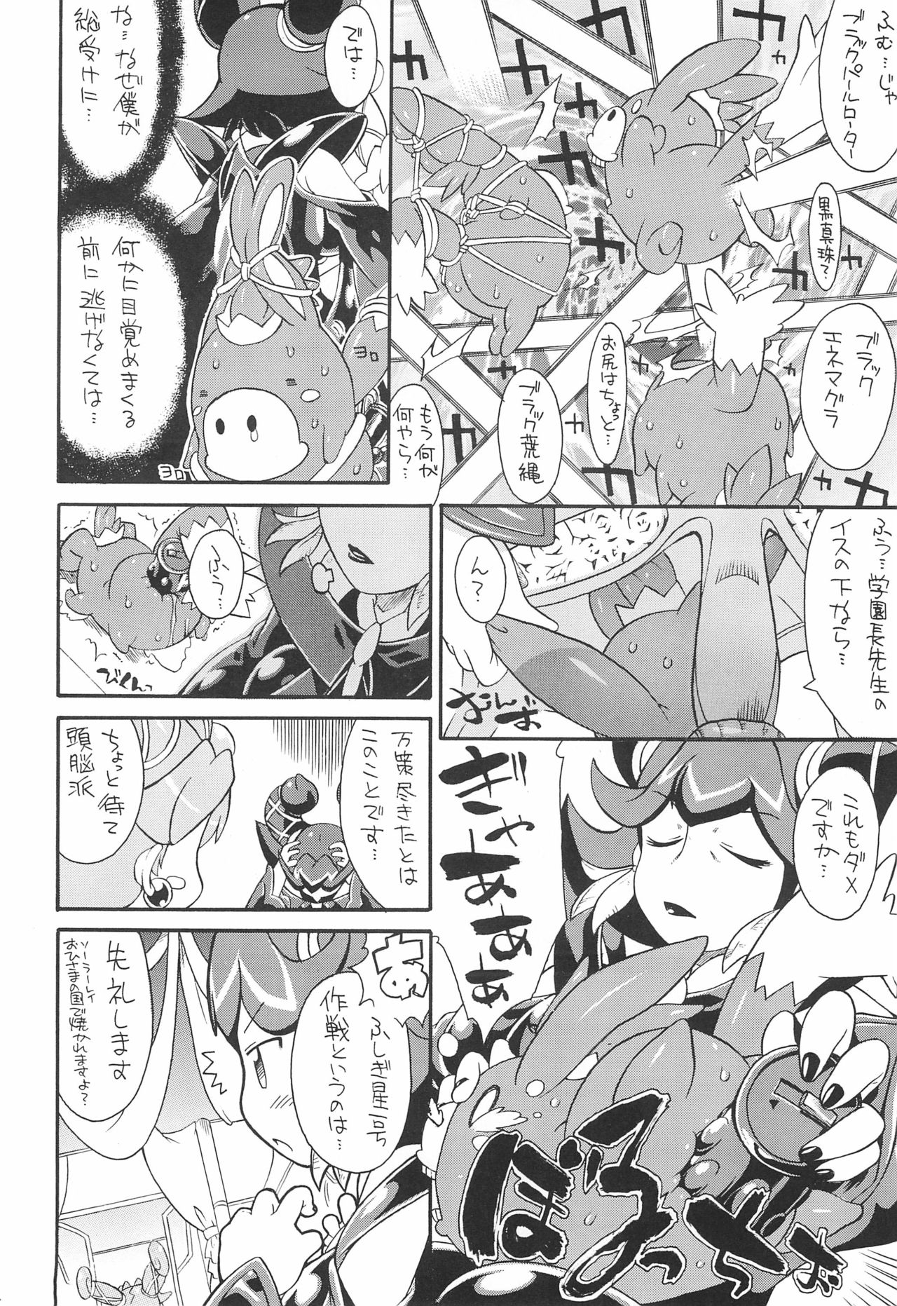 Kodomo ja Neenda Princess nanda! 5 page 10 full