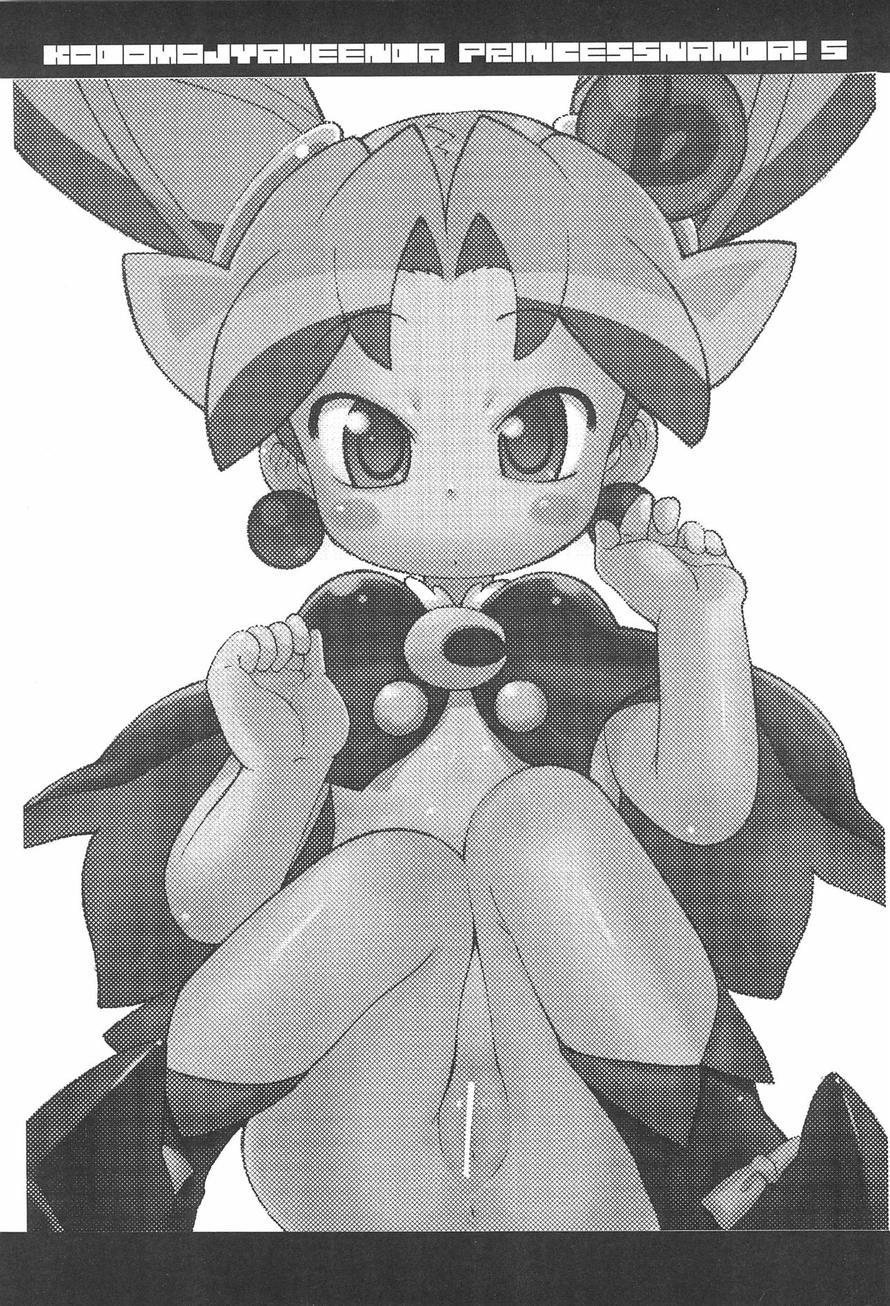 Kodomo ja Neenda Princess nanda! 5 page 3 full