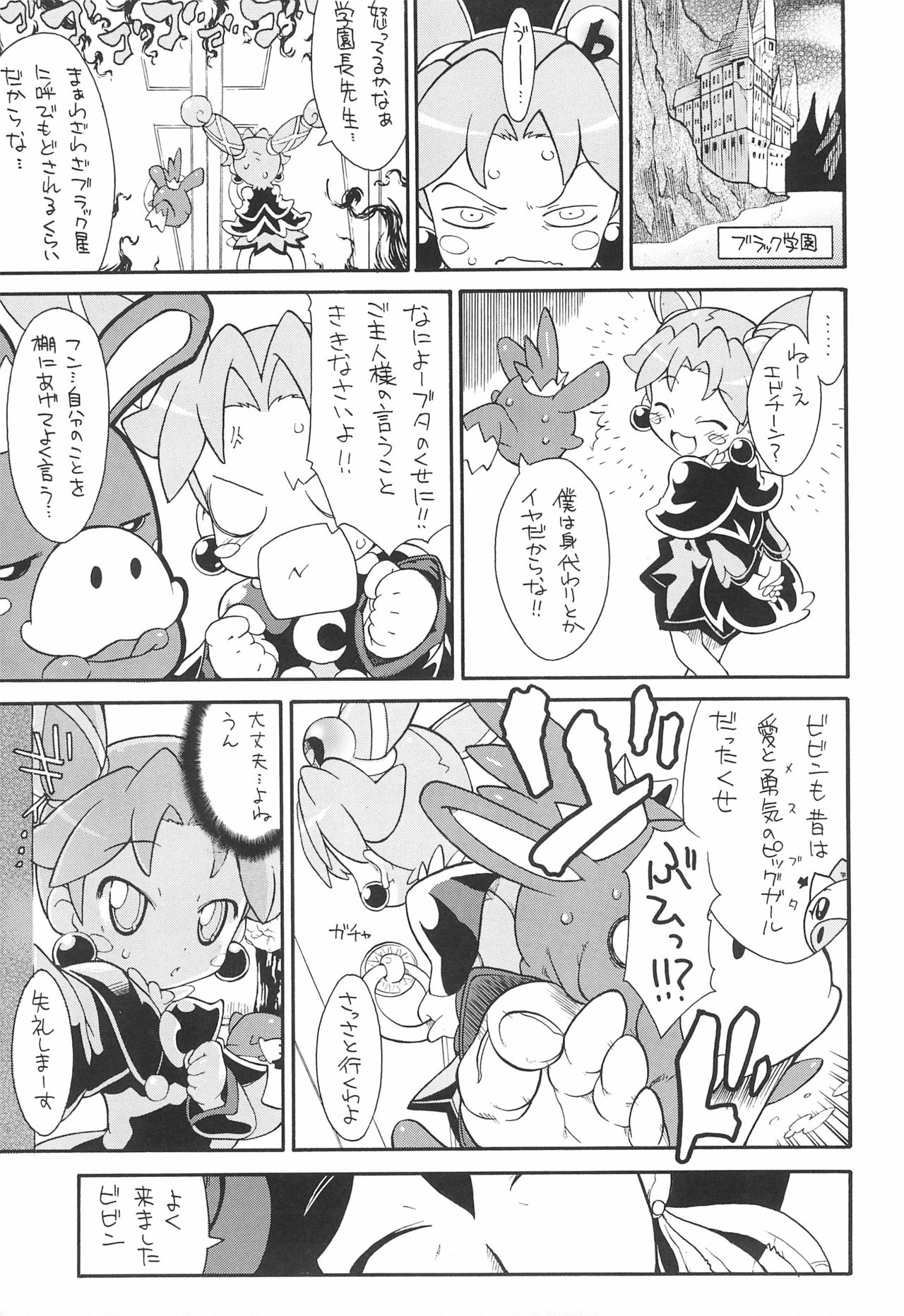 Kodomo ja Neenda Princess nanda! 5 page 5 full