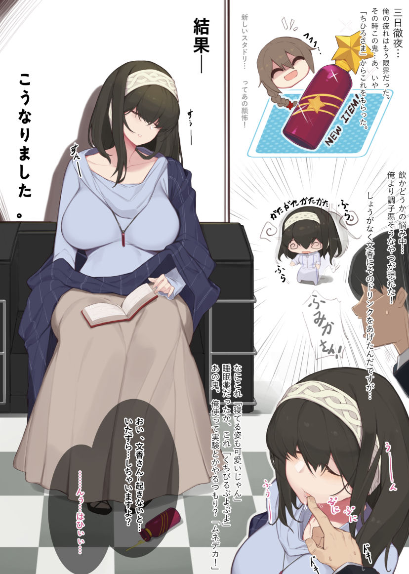 Sagisawa Fumika ga Shizuka ni Inemuri Sureba - page 2 full