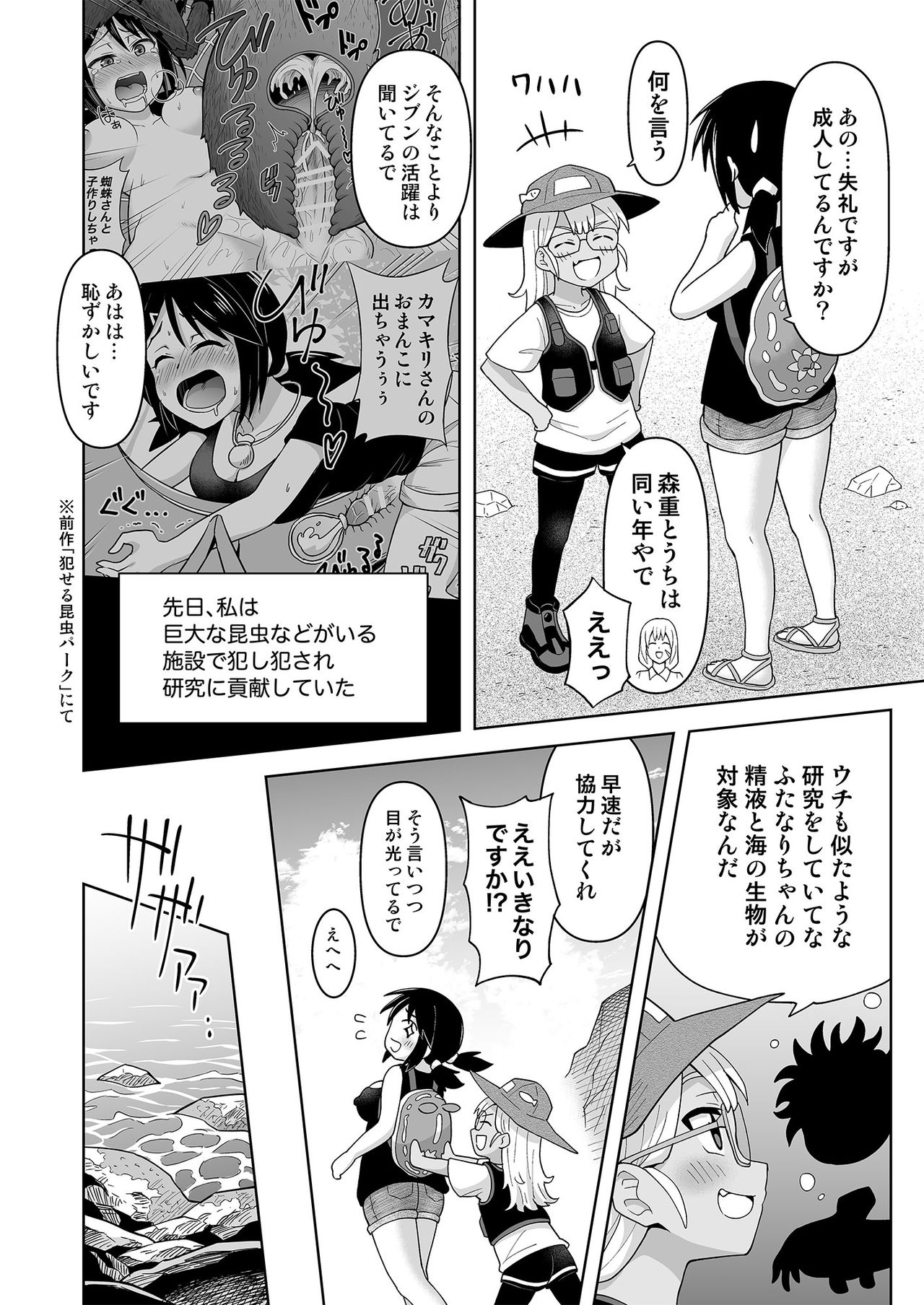Futanari Maki-chan Kaiyou Seibutsu-hen page 3 full