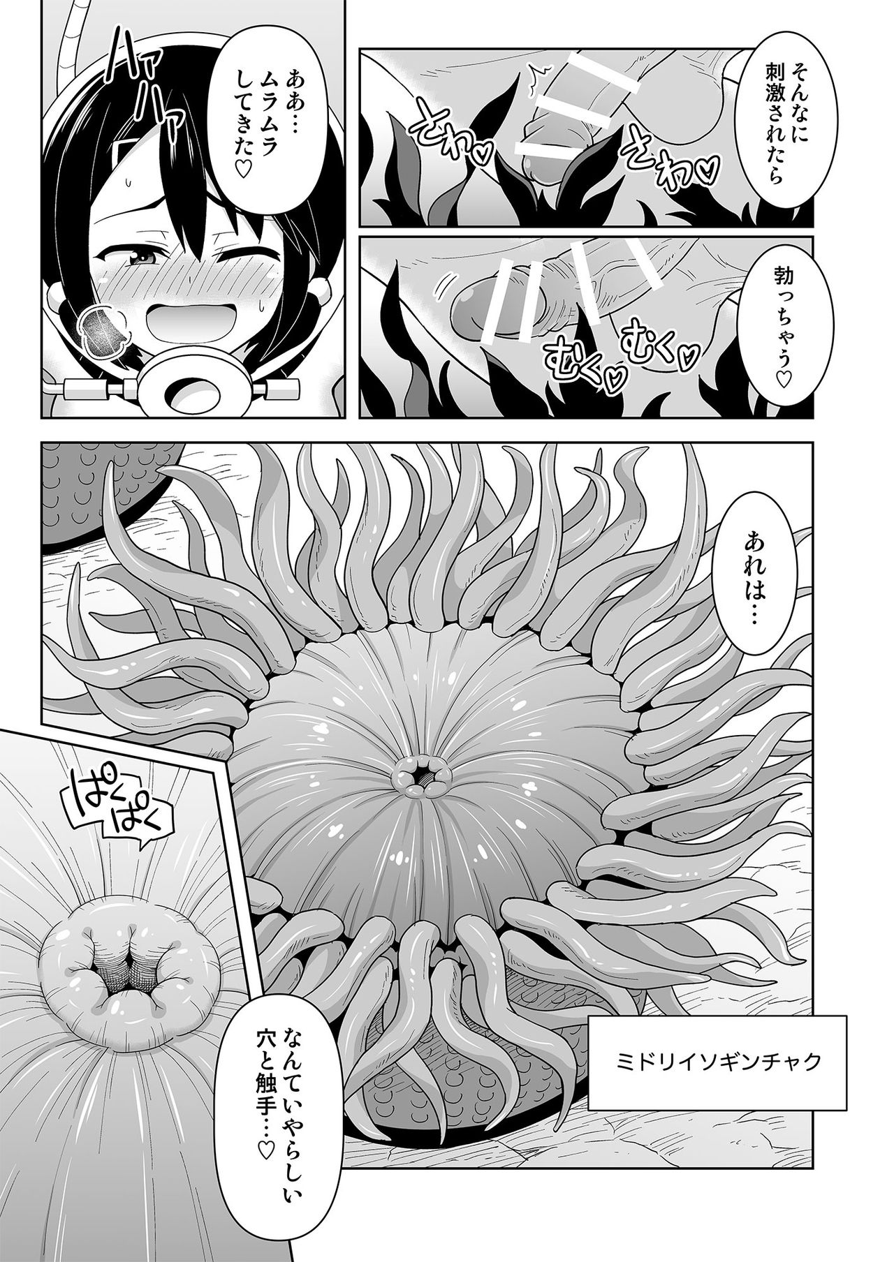 Futanari Maki-chan Kaiyou Seibutsu-hen page 6 full