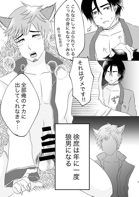 Nen ni Ichido no Werewolf page 4 full