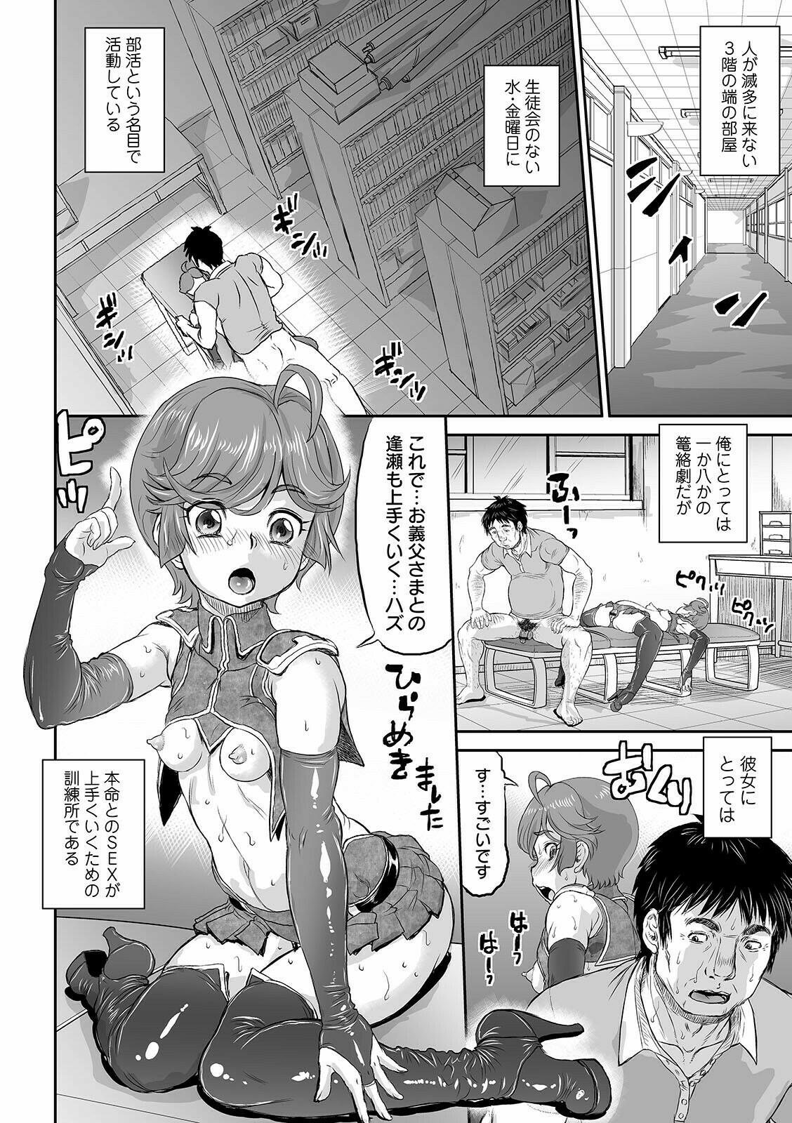Kan-Ochi Netorixx page 8 full
