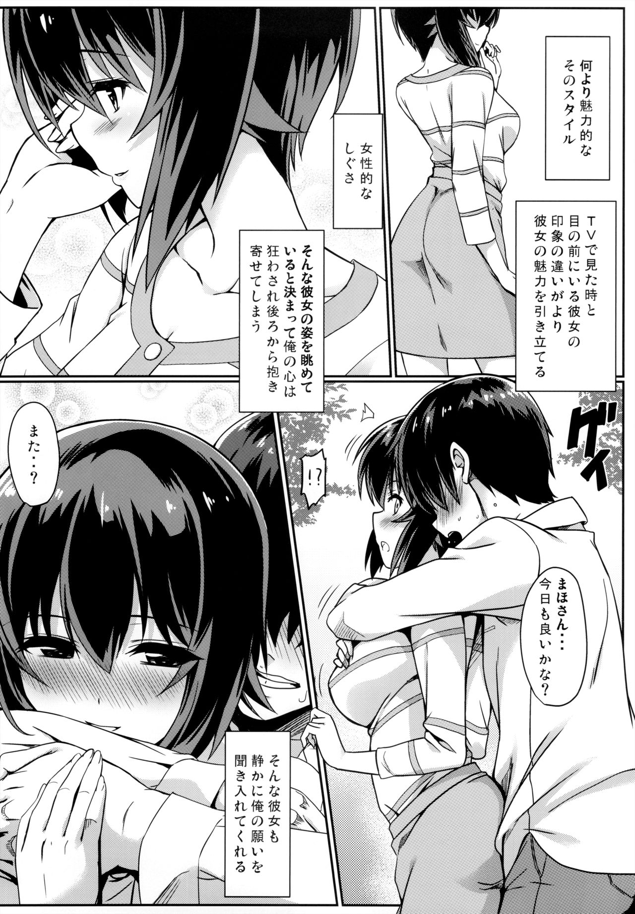 Maho-san to Koukeizukuri ga Shitai!! page 3 full