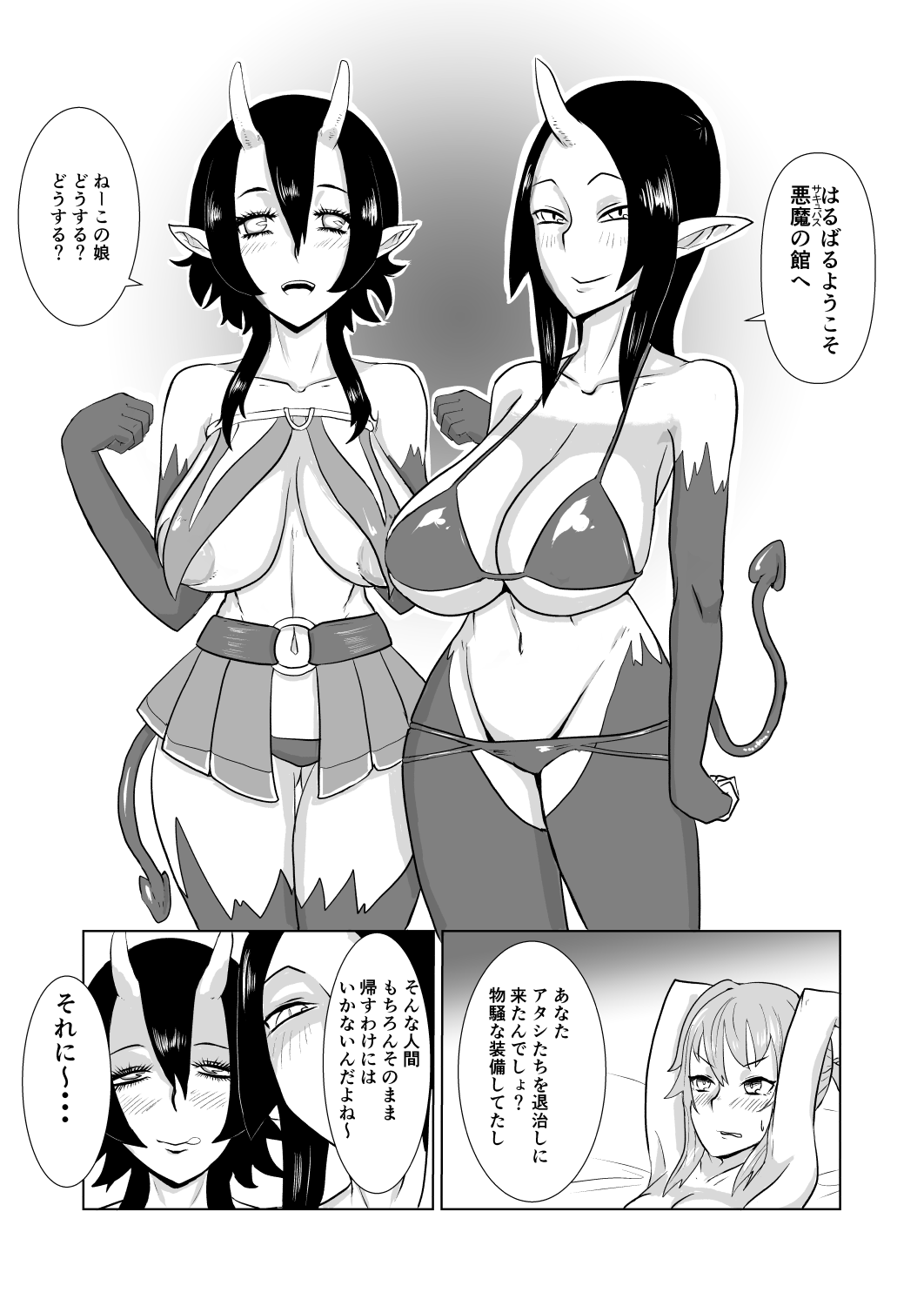 2-kon no Kiwami page 5 full