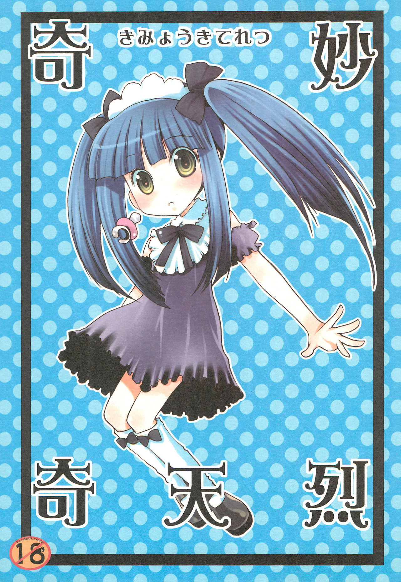 Kimyou Kitenretsu page 1 full