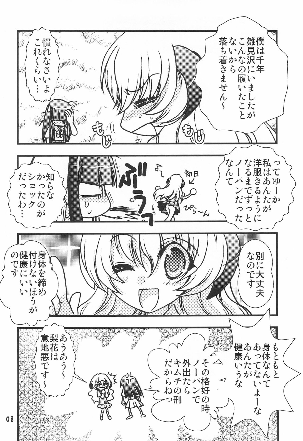 Kimyou Kitenretsu page 10 full