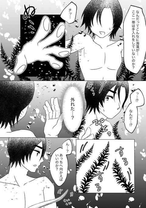 Sameta Kono Ude Dakishimete page 2 full