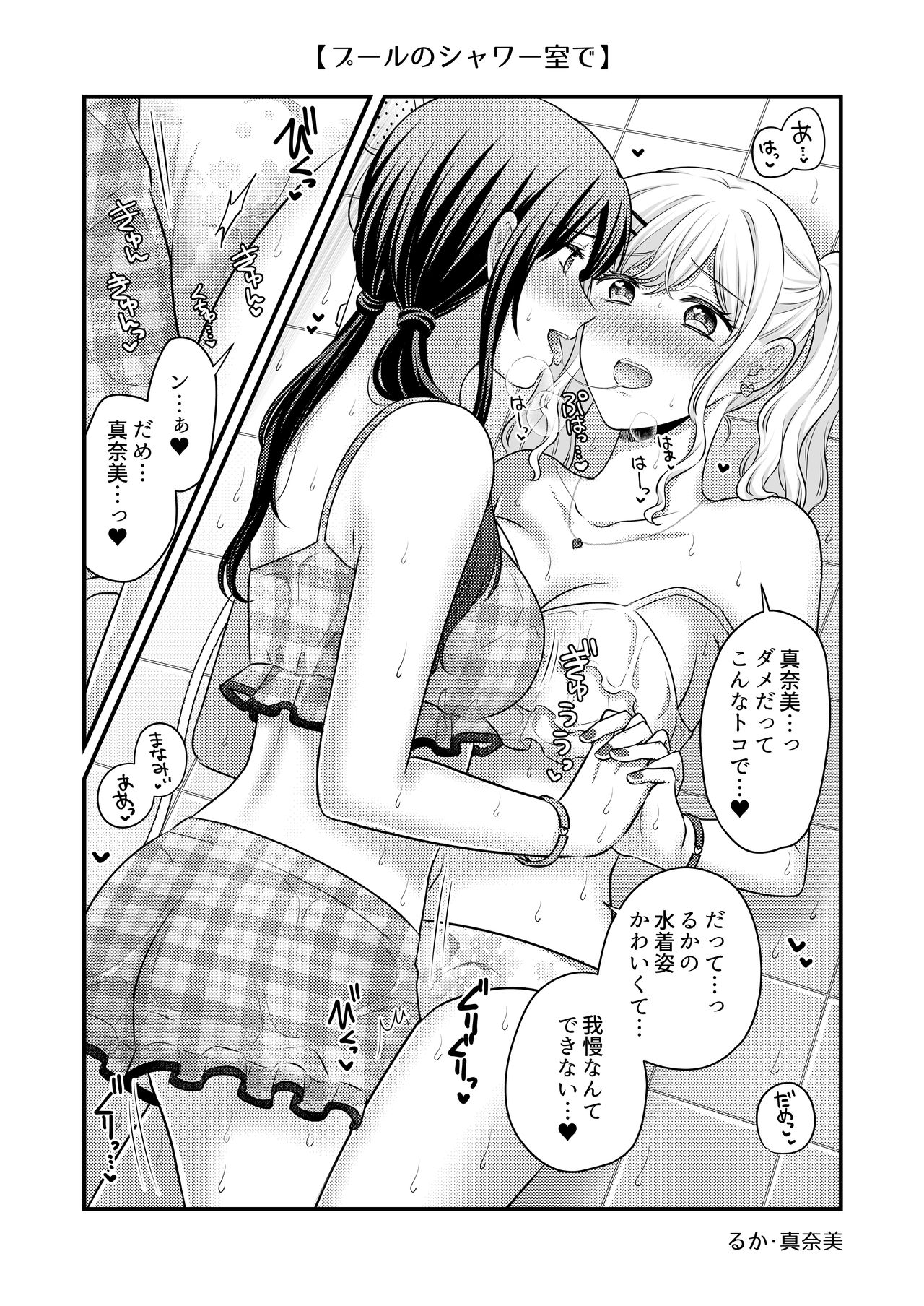 Natsu, Yuri, Ecchi - Summer, Yuri, Sex. page 6 full