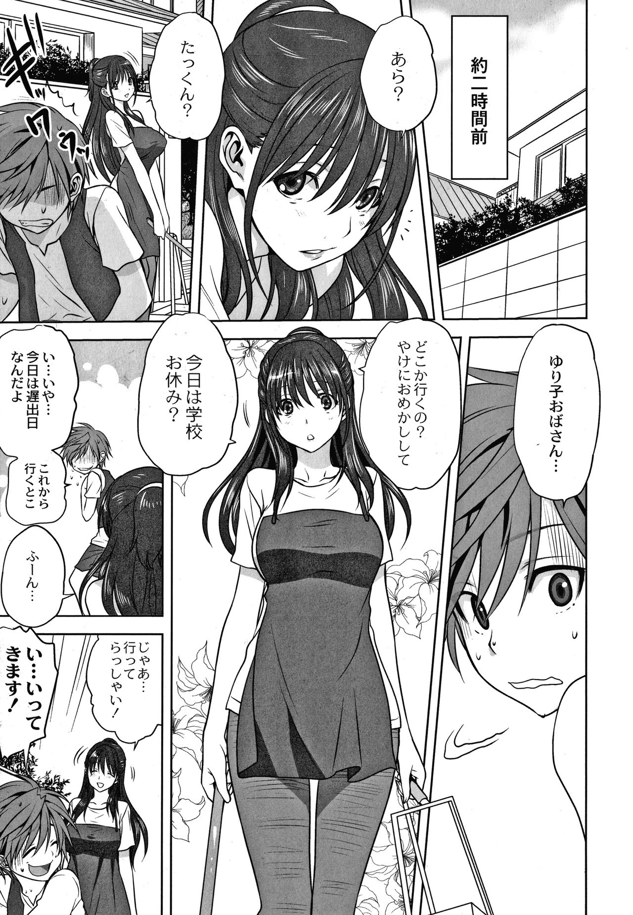 Mesu no Himegoto page 8 full