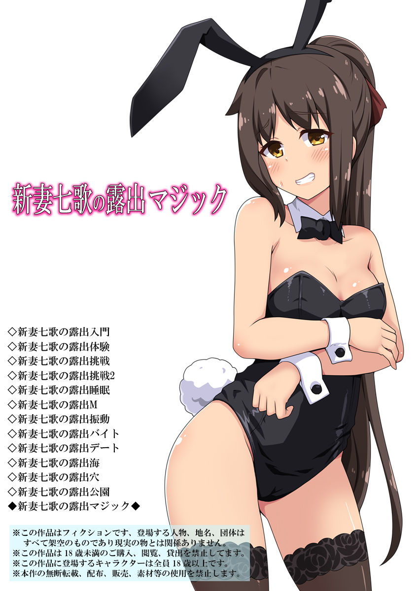 Niizuma Nanaka no Roshutsu  Magic page 1 full