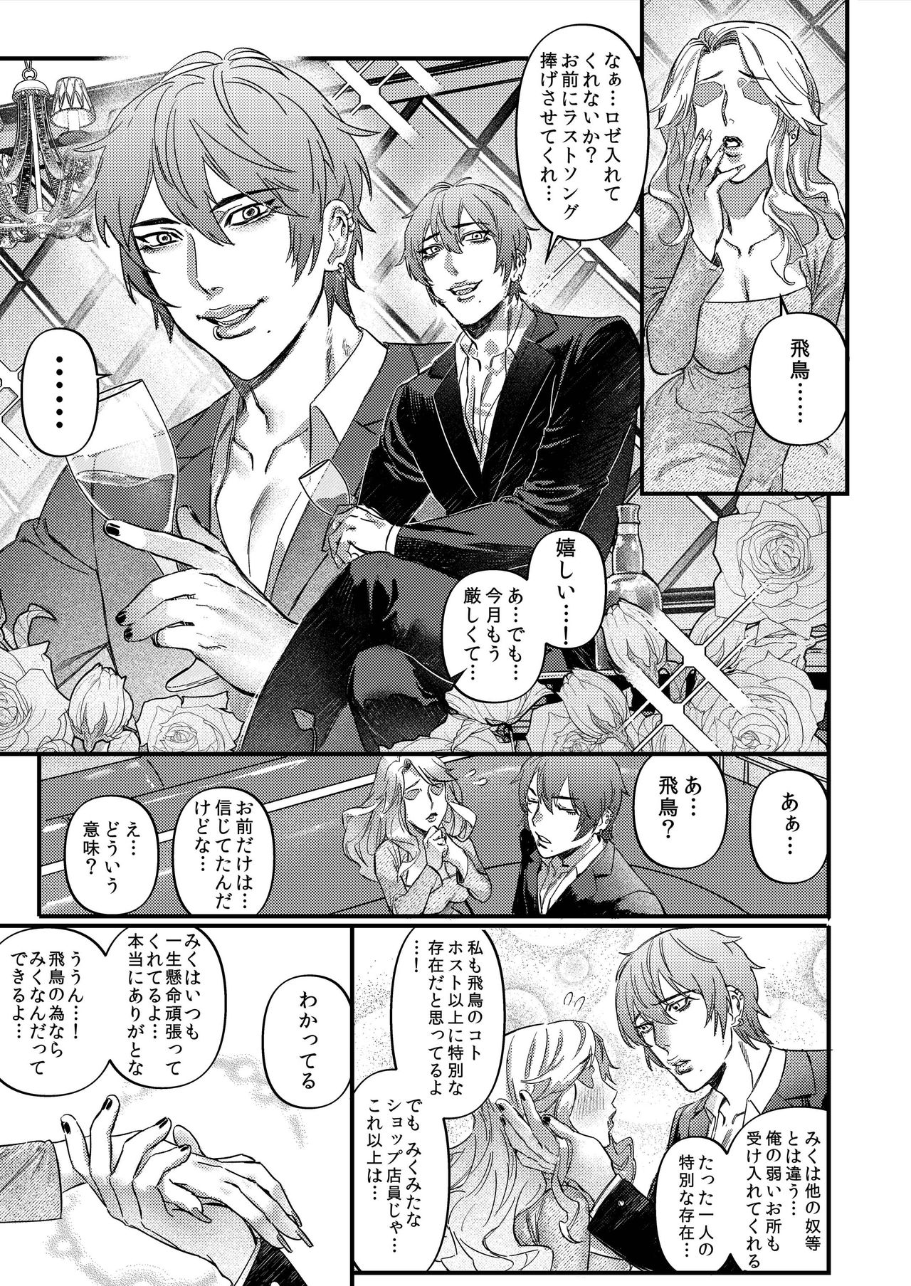 Number One Host ga Number One Mesuiki Osu! ~Kichiku Host ni Motenai Otoko-tachi ga Fukushuu no Mesuiki Choukyou~ page 2 full