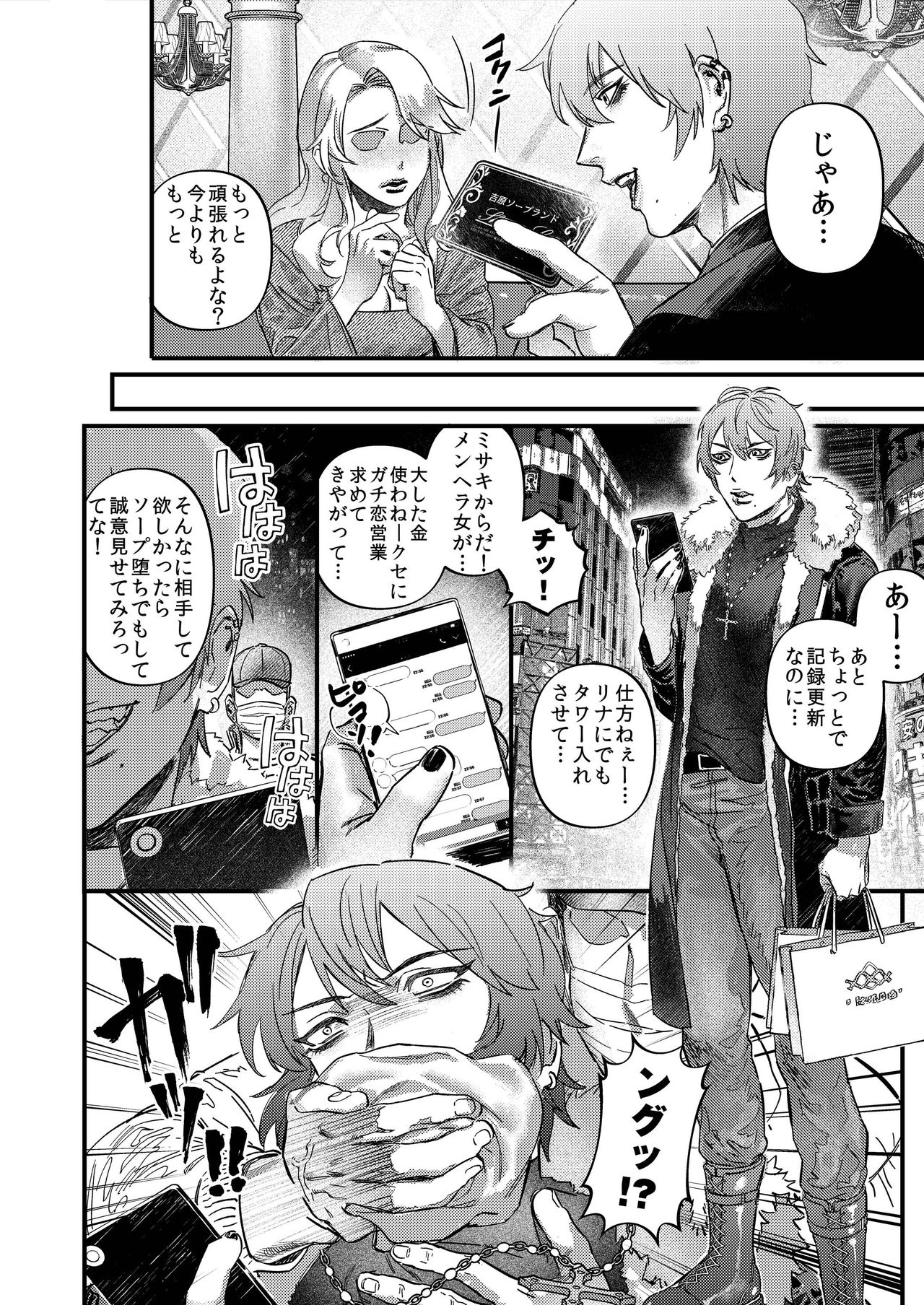 Number One Host ga Number One Mesuiki Osu! ~Kichiku Host ni Motenai Otoko-tachi ga Fukushuu no Mesuiki Choukyou~ page 3 full