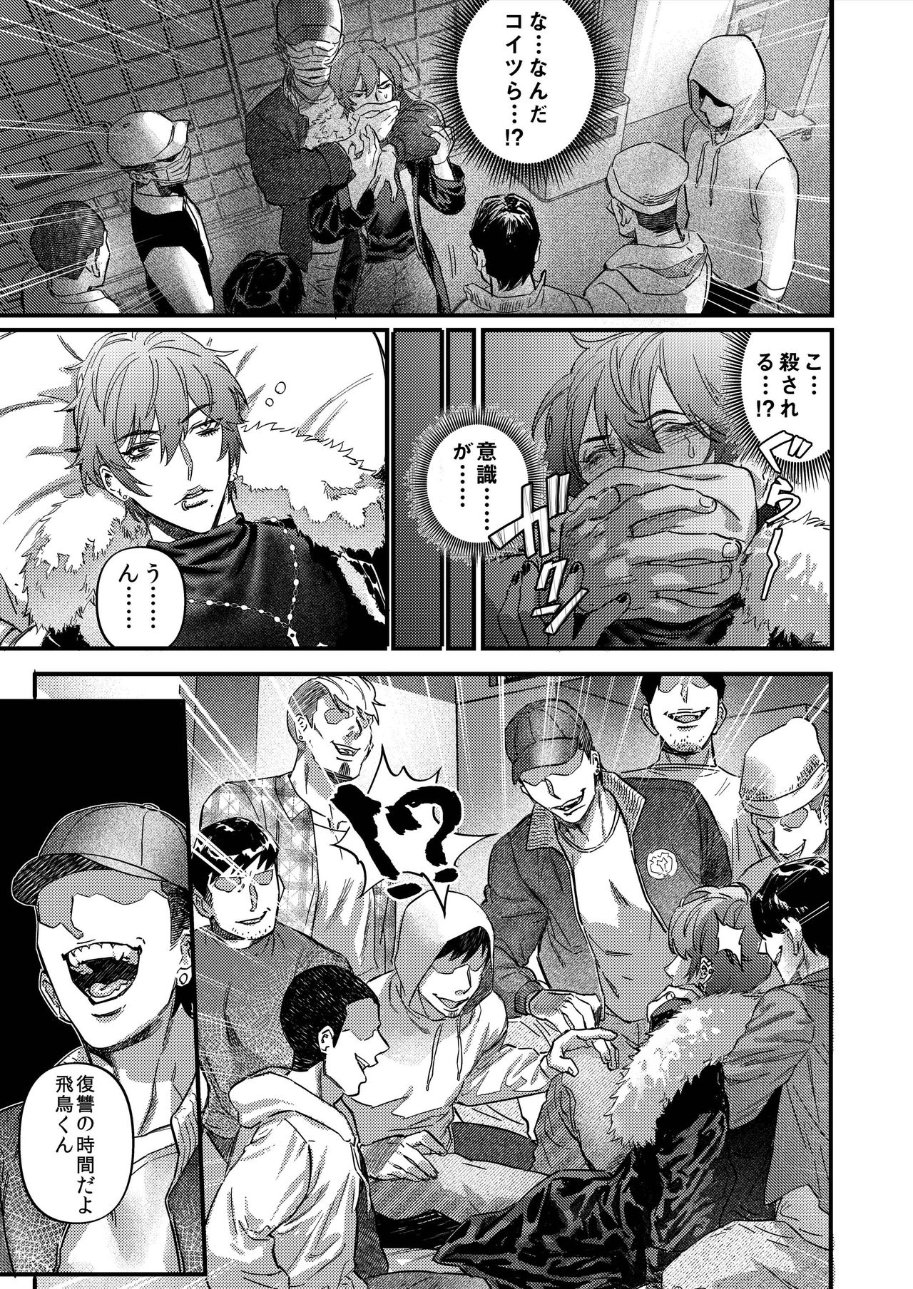 Number One Host ga Number One Mesuiki Osu! ~Kichiku Host ni Motenai Otoko-tachi ga Fukushuu no Mesuiki Choukyou~ page 4 full