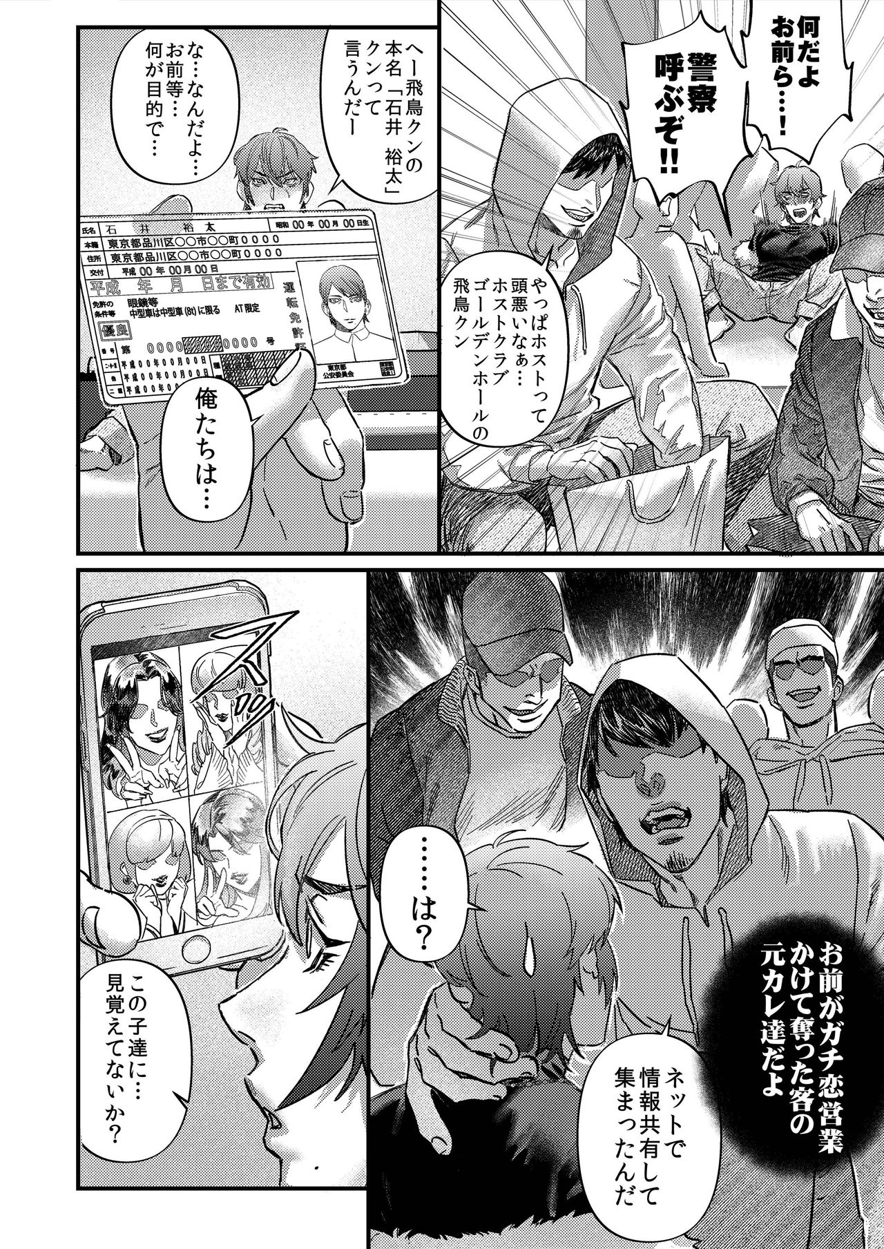 Number One Host ga Number One Mesuiki Osu! ~Kichiku Host ni Motenai Otoko-tachi ga Fukushuu no Mesuiki Choukyou~ page 5 full